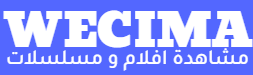 وى سيما